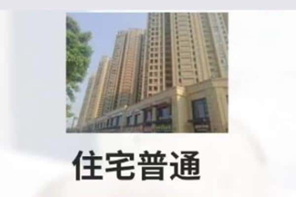 廊坊市安次住宅抵押