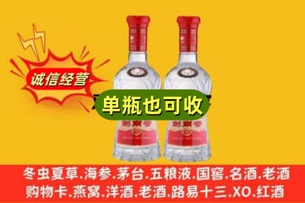 廊坊市安次诚信回收剑南春